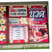 มนต์ตรา นารา นวดเพื่อสุขภาพ