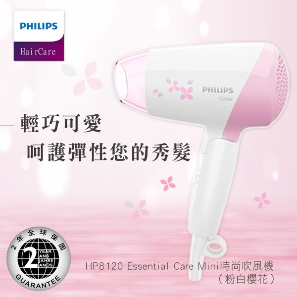 Philips飛利浦 Essential Care Mini 折疊式吹風機 HP8120商品特色 :◆1200W超強力瓦數大出風設計能快速將頭髮吹乾並打理髮型◆滑動式風速裝置依個人需求，達到適當的乾度