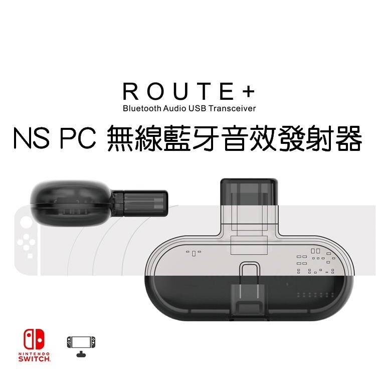 GULIKIT ROUTE + AUDIO USB 藍牙耳機發射器 接收器 藍芽 支援 NS SWITCH 台中恐龍電玩。人氣店家恐龍電玩 恐龍維修中心的Nintendo Switch、NS 周邊有最