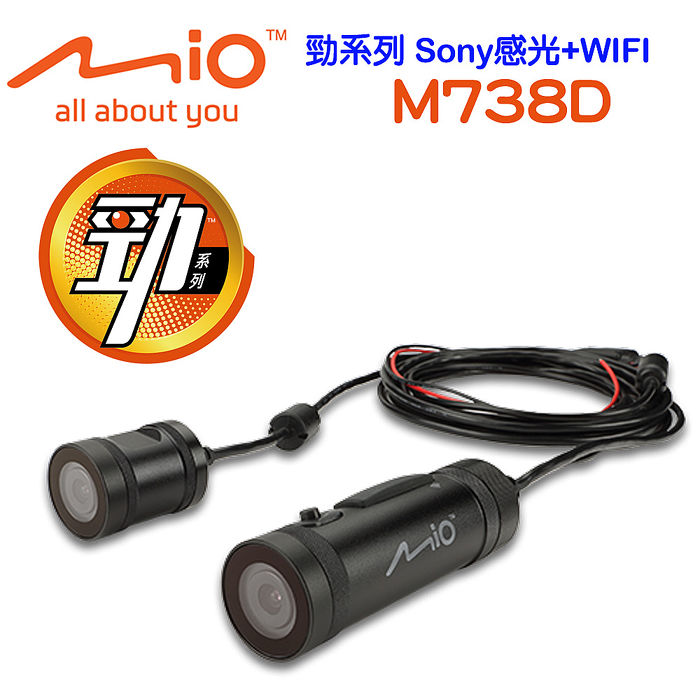 Mio MiVue M738D勁系列WIFI雙鏡機車行車記錄器+32G+點煙器+擦拭布+手機矽膠立架+