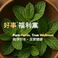 好事福利黨