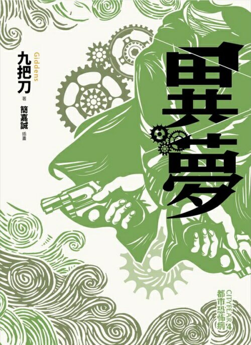 異夢(全新插畫2013版)