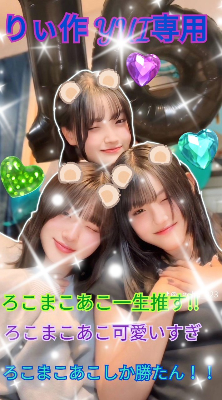 R,M,A(ろこまこあこ)とコギャルと今日好き推し来てー！仲良くしたい人でもいいからね！！！