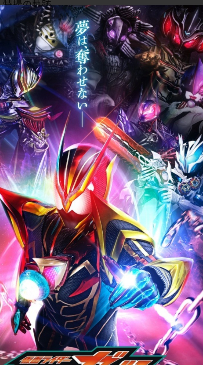 仮面ライダーゼッツ&オメガホーン特撮好きの部屋‼︎