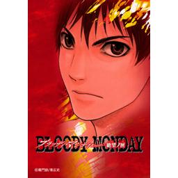 Bloody Monday Season2 無料マンガ Line マンガ