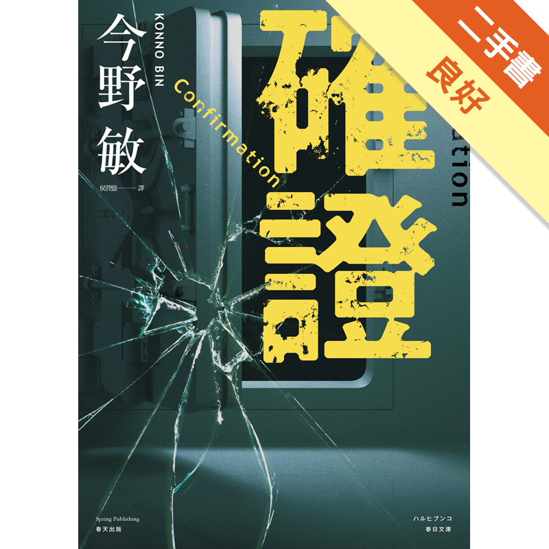 二手書購物須知1. 購買二手書時，請檢視商品書況或書況影片。商品名稱後方編號為賣家來源。2. 商品版權法律說明：TAAZE 讀冊生活單純提供網路二手書託售平台予消費者，並不涉入書本作者與原出版商間之任