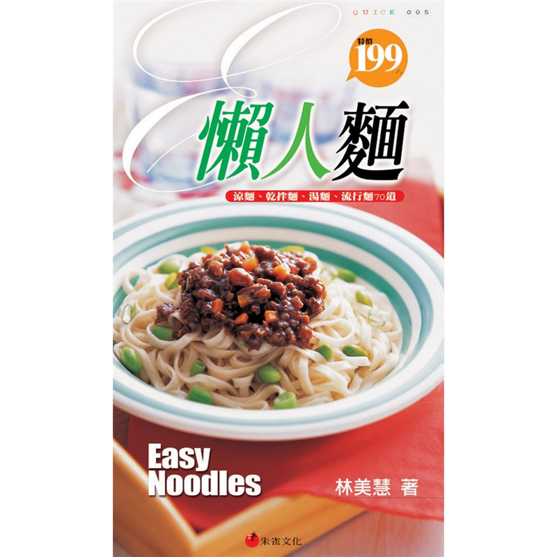 商品資料 作者：林美慧 出版社：朱雀文化事業有限公司 出版日期：20030715 ISBN/ISSN：9570309954 語言： 裝訂方式：平裝 頁數：96 原價：199 -------------