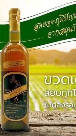น้ำสมุนไพรคาวตองยศสุนทร