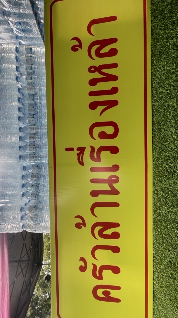 ร้านถนัดหมูอาหารตามสั่งกะก๋วยเตี๋ยวโกเด็ง