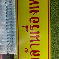 ร้านถนัดหมูอาหารตามสั่งกะก๋วยเตี๋ยวโกเด็ง