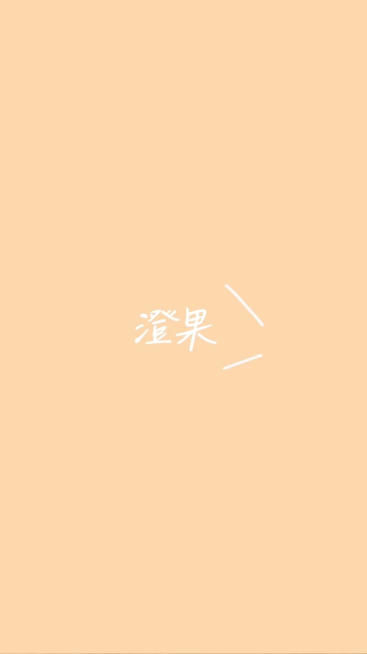 中和澄果水果攤