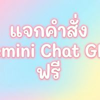 Prompt Gemini GPT