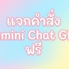 Prompt Gemini GPT