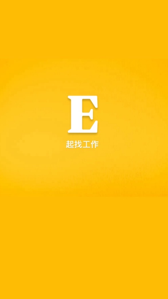 E起找工作-職缺快訊社群