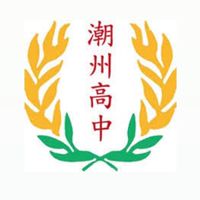 潮州高中傳說對決交流群