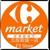 家樂福北投致遠一店團購群組