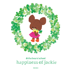 くまのがっこう「happiness of jackie」
