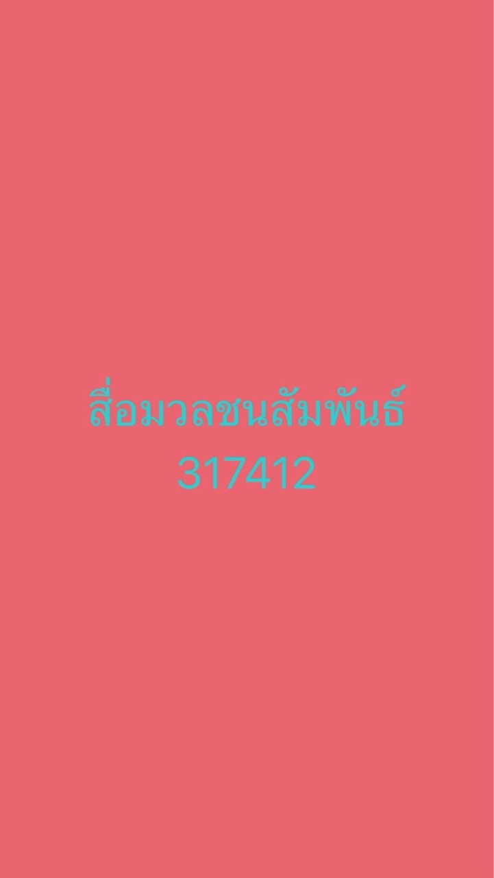 691_317412 สื่อมวลชนสัมพันธ์ K1