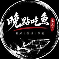 晚點吃魚｜深夜開切生魚片（竹南、苗栗、後龍、頭份）