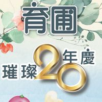 育圃家庭交流社群平台