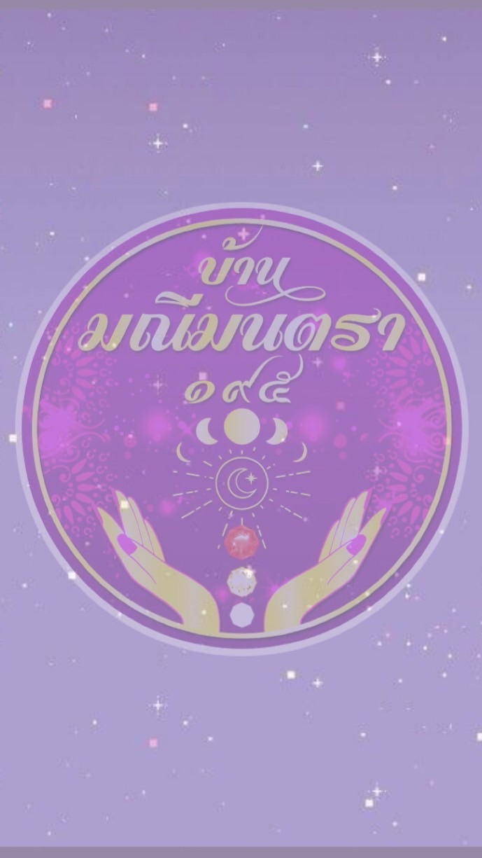 ข่าวสารบ้านมณีมนตรา๑๙๕