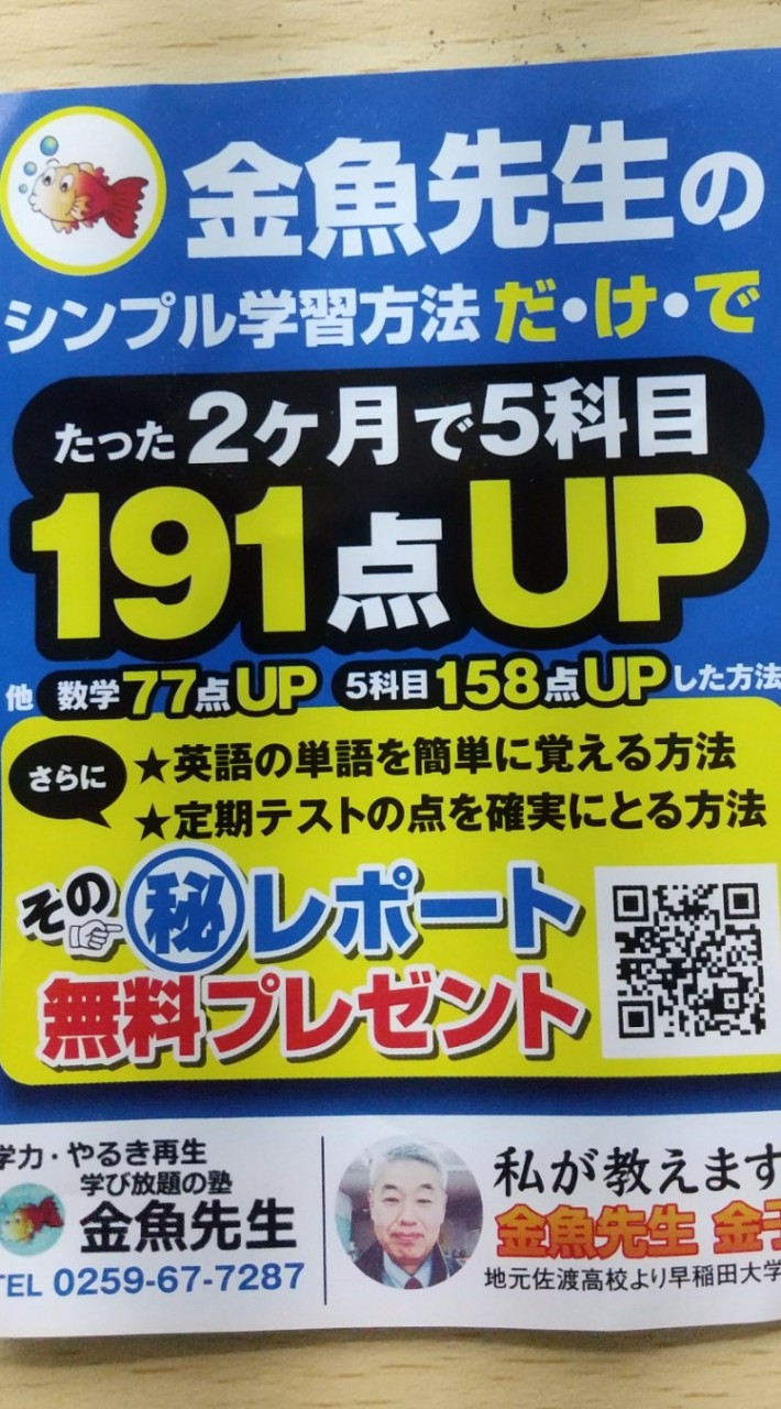金魚先生の学習塾のなんでも相談窓口