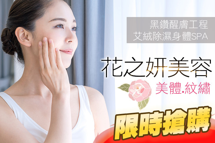 A.精油全背舒壓SPA+艾絨背部除濕溫灸全程90分(手技60分) / B.無暇水潤Q彈柔嫩肌+頭肩頸手舒壓SPA120分(純手技) / C.女性必備！蜜桃胸保健再造！客製化腹宮暖腹袪寒舒壓艾絨SPA共