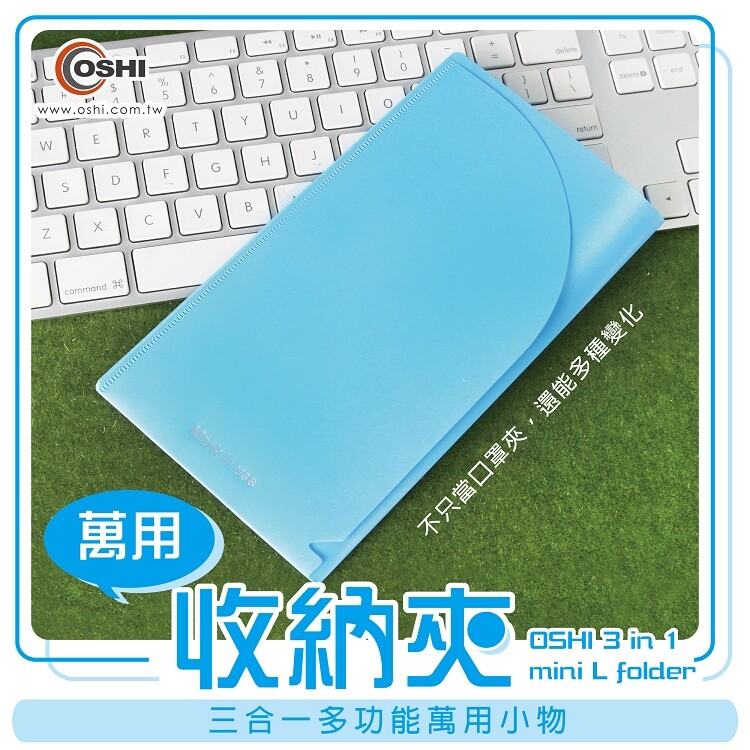 風格簡約可幫助您收納全新口罩與使用過口罩 並可收納發票和帳單 還可以收納票券 讓包包整齊不再雜亂無章 三合一多功能萬用小物 可當防疫必備-口罩夾 理財小幫手-收納發票.票券 整齊分類-收納小物 1.收