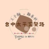 王子麵雞蛋糕（太平育賢路