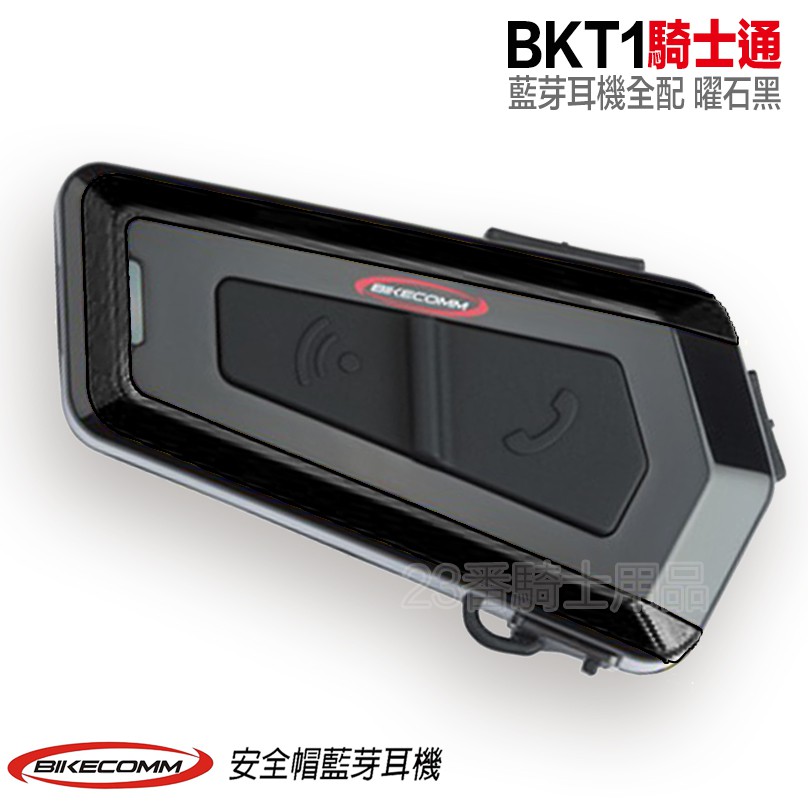 ◆ 產品簡介 BK-T1 騎士通藍芽耳機▶︎產品重點•防水性等級IP67•高速下隔絕風速聲音•Music有 Hi-Fi 立體音響•耳機可聽到GPS導航•Blutooth 藍芽4.2功能•語音提示耳機的