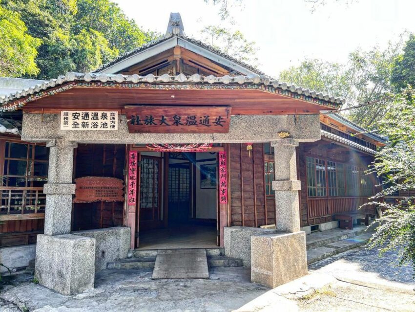 花蓮溫泉 安通溫泉 