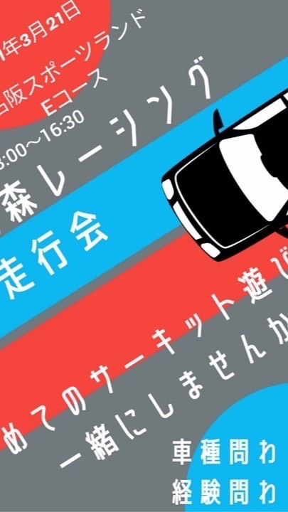 大森レーシング