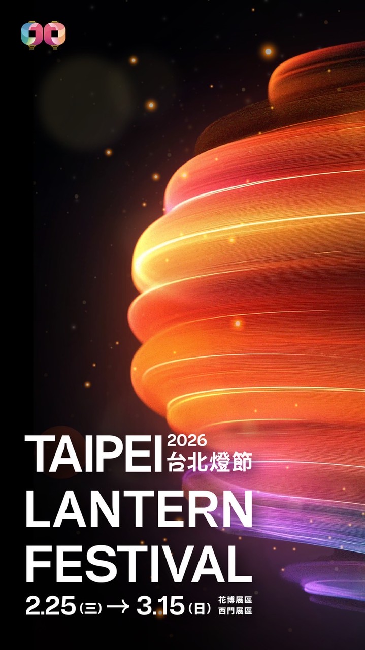 2026台北燈節菸害稽查群組