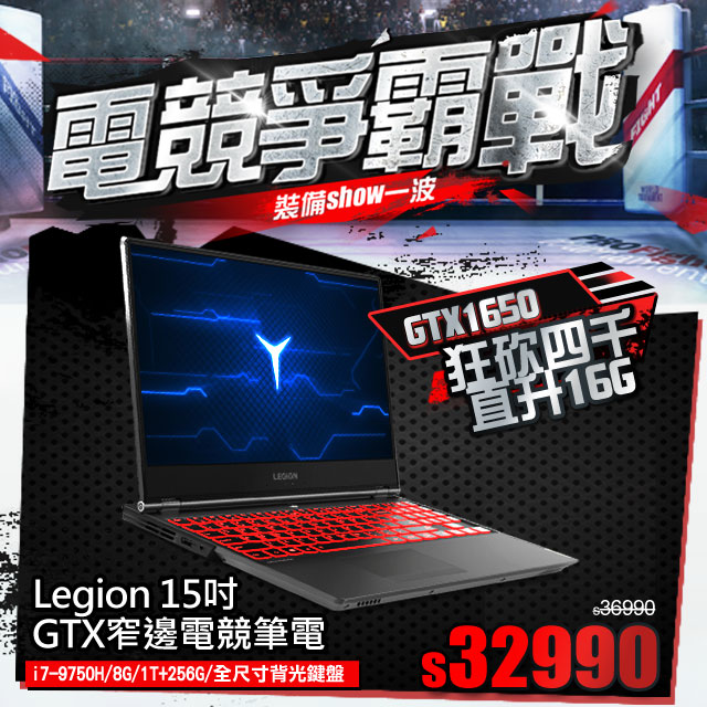 <超高C/P值，GTX電競最殺!>★超爽視覺享受 GTX 1650 4G獨顯效能★超屌效能 搭載最新 i7-9750H 處理器★超狂容量 1TB+256G 超狂野容量★超值視野享受 15.6吋 FHD