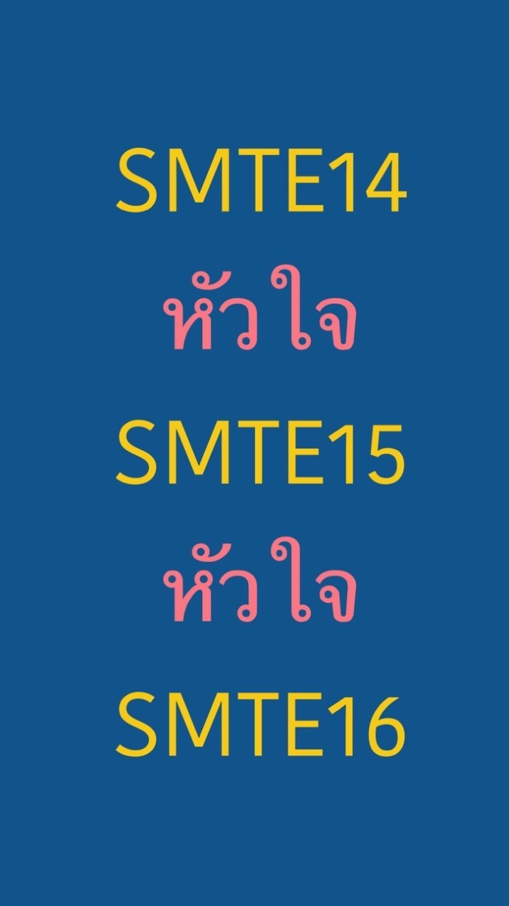 14 15 16 เอสสีแกง