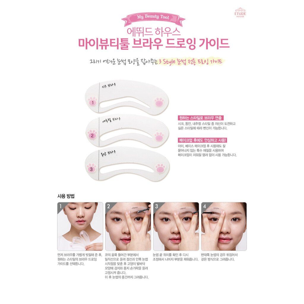 韓國 ETUDE HOUSE 面面俱到 美眉速成繪眉貼 乙組入 眉卡【櫻桃飾品】 【25052】