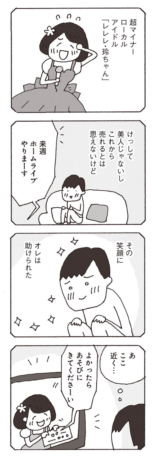 妻が口をきいてくれなくなって1年 でもあの子の笑顔があるから大丈夫 妻が口をきいてくれません