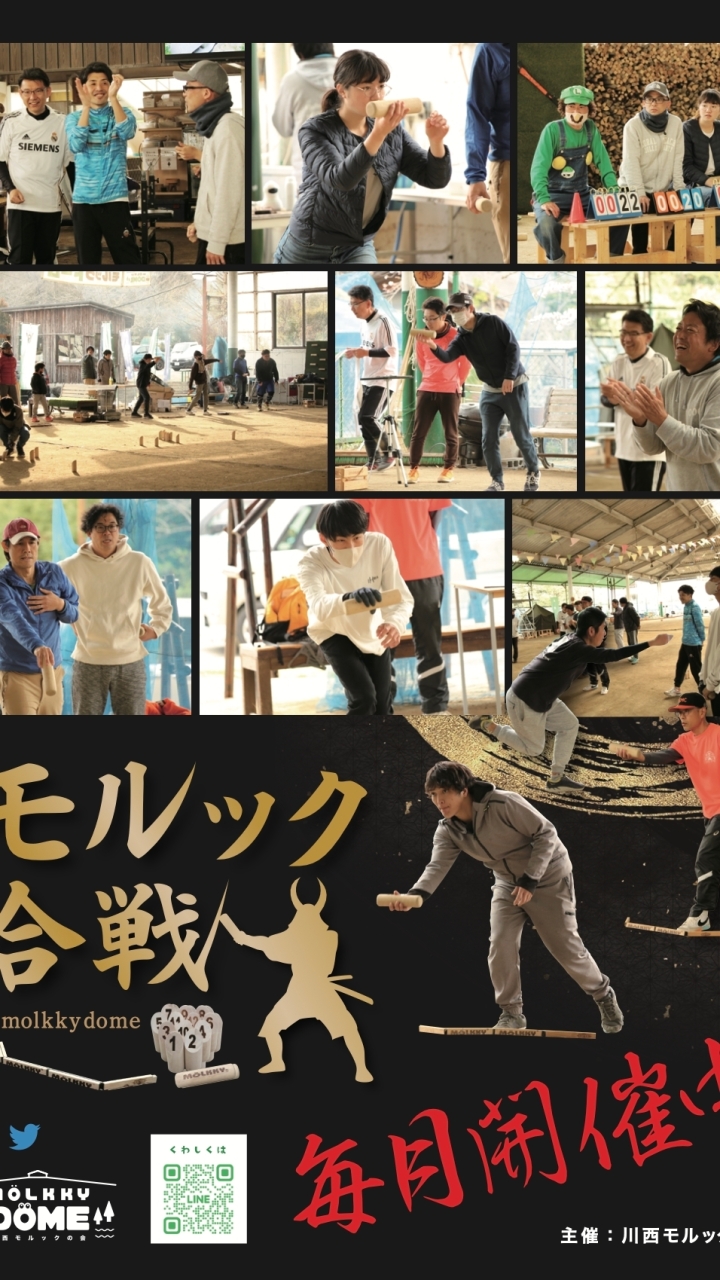 【11月】川西モルック合戦　2024