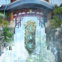 禮樂風華-靈溪宗