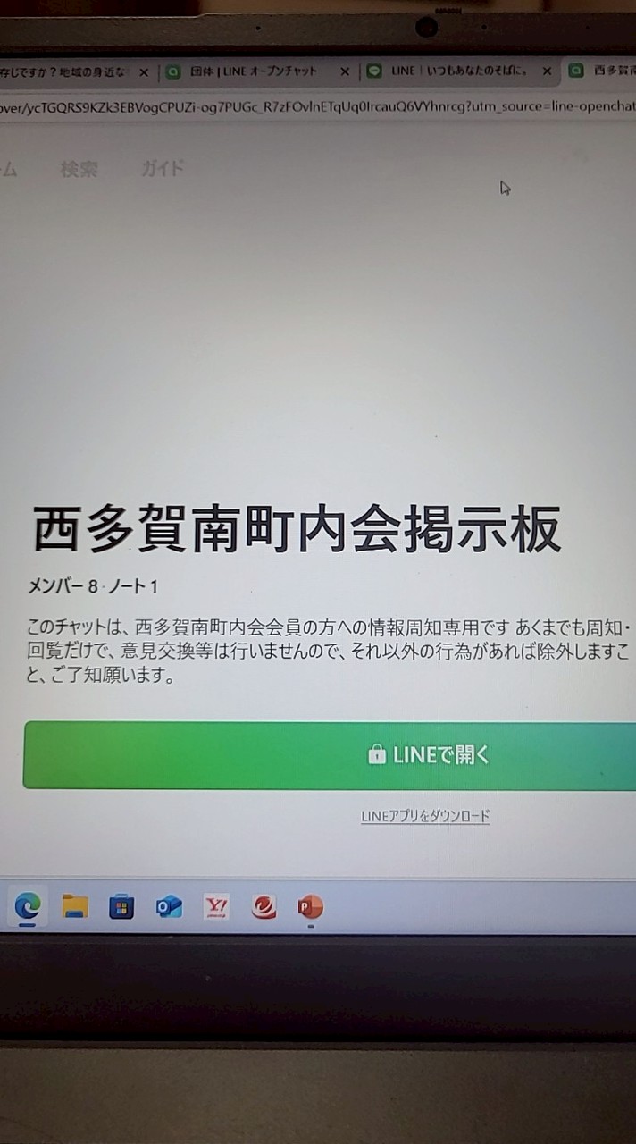 西多賀南町内会掲示板