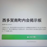 西多賀南町内会掲示板