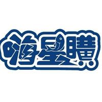 💫嗨星購💫批發群