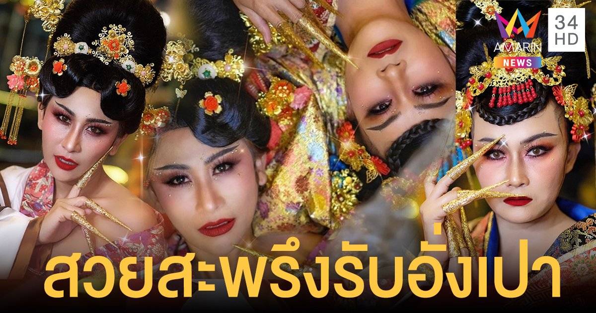 "ลูลู่-ลาล่า" จัดความปังรับตรุษจีน ในลุคสวยสะพรึง | Amarin TV | LINE TODAY