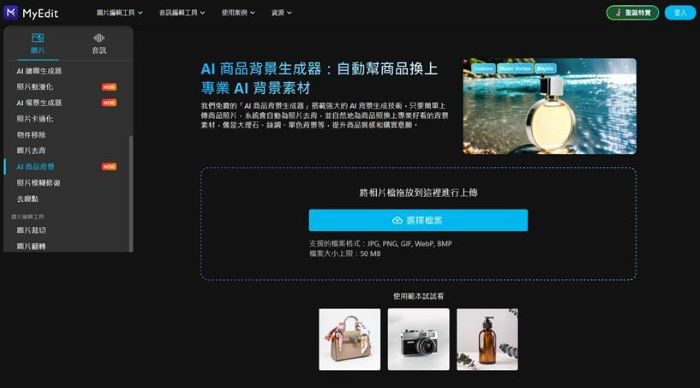 Promeo app：在手機上就能把產品照用AI一鍵生成多種背景，電商賣家秒生專業商品照