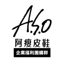 阿瘦皮鞋企業福利群
