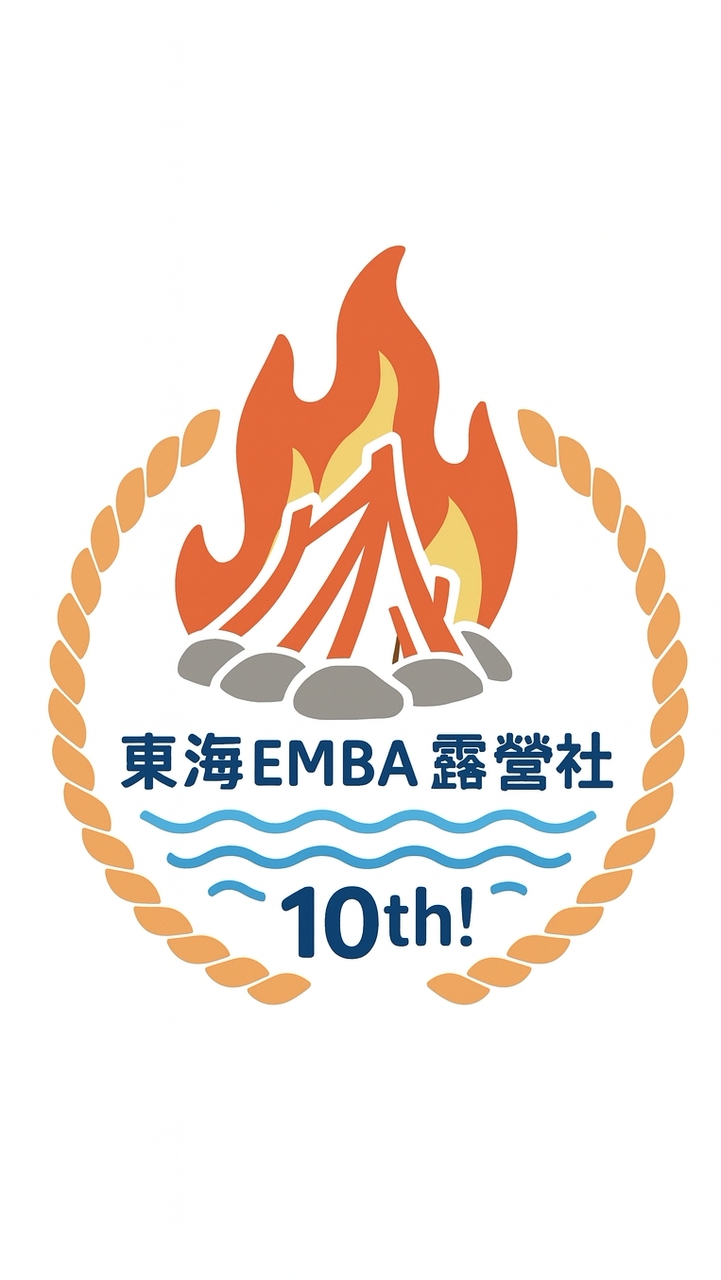 2026東海EMBA露營社社員