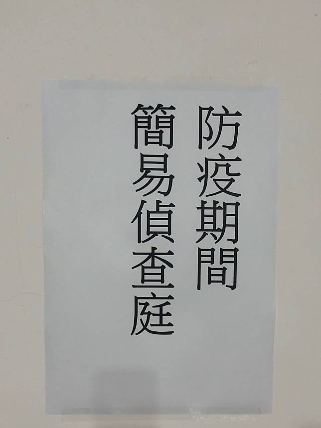 因應新冠肺炎，桃園地檢設立「防疫期間簡易偵查庭」，對於有居家隔離、居家檢疫被告，且案情重大者  ，將採隔離訊問。記者曾健祐／攝影