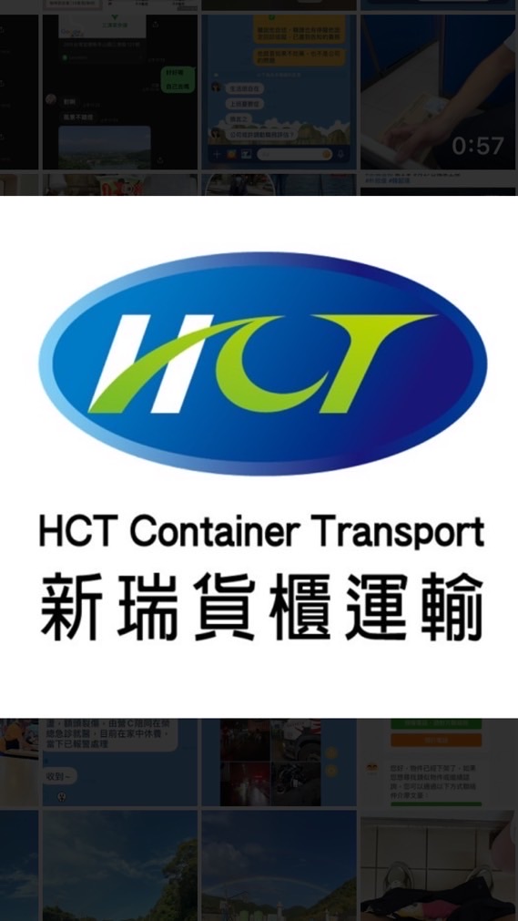 新瑞貨櫃運輸股份有限公司