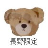 バースデイ情報 長野県