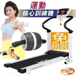 ◎免組裝跑步機+核心訓練滾輪機 免組裝直接拉起收折方便|◎0-12公里速度控制範圍 搭配心跳感測器有效率運動|◎商品名稱:GTSTAR-核心訓練免組裝電動跑步機超值組品牌:GTSTAR類別:有氧運動訓